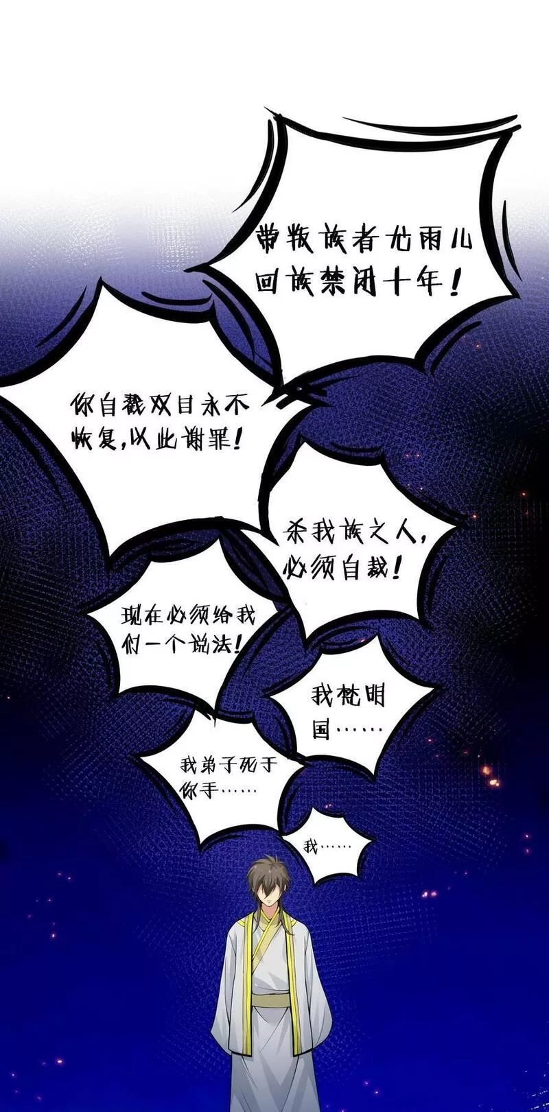 整个修真界的妹子都想抓我,141 出击！一群蠢货,第3张